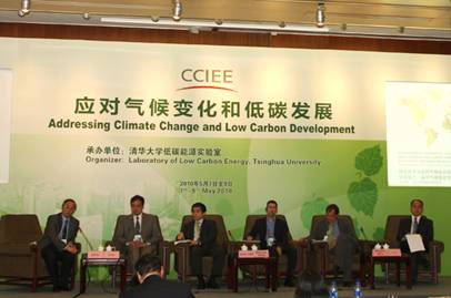分论坛二：应对气候变化和低碳发展