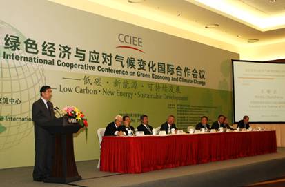 绿色经济与应对气候变化国际合作会议闭幕式