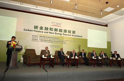 分论坛五：碳金融和新能源投资